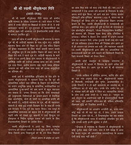 Holy Science - Hindi (The Holy Science-Hindi (Kaivalya Darshanam))