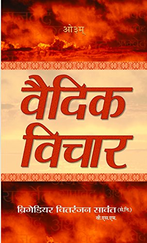 Vedic Vichar by Chitranjan Savant
