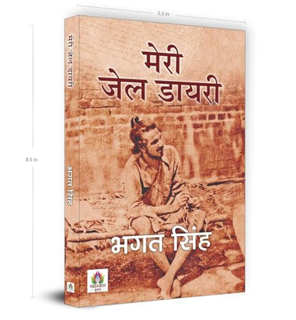 Meri Jail Diary (???? ??? ?????) | Authentic Prison Notes of Bhagat Singh | Historical Record of India Freedom Struggle & Revolutionary Thoughts — Book in Hindi