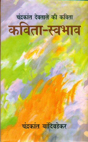Chandrakant Devtale Ki Kavita:Kavita Swabhav book cover