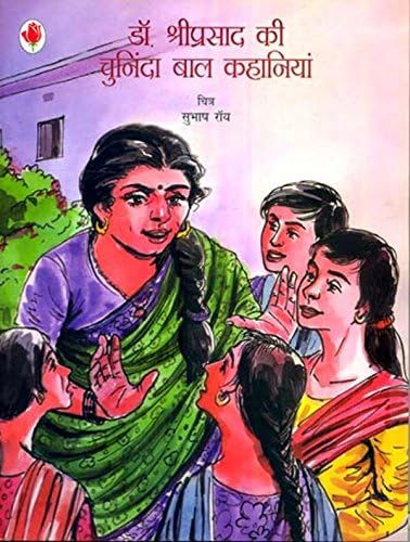Dr. Shriprasad kee chuninda bal kahaniyan (Hindi) book cover