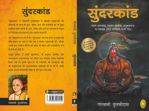 Sunderkand (Hindi)