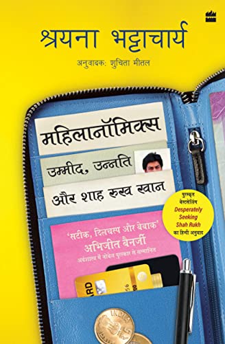 Mahilanomics : Ummeed, Unnati aur Shah Rukh Khan book cover