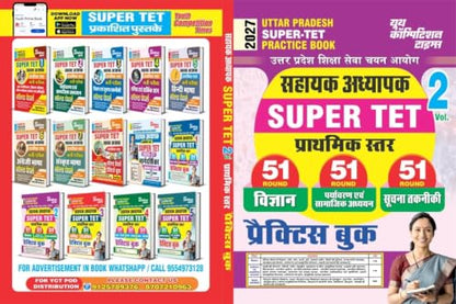 Youth Competition Times UP Super TET Practice Book Vol. 2