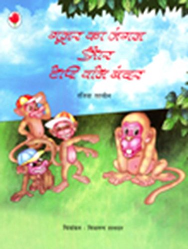 Gular Ka Jungle Aur Topi Wale Bandar (Hindi) book cover