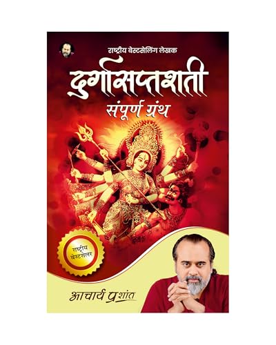 Durga Saptashati (Hindi) book cover