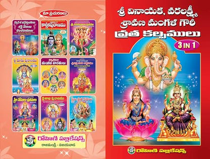 3 IN 1 Vrathakalpamulu - Vinayaka, varalakshmi, Mangalagowri Vrathamulu (pack of 5 Books)