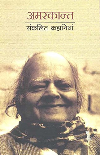 AMARKANT SANKALIT KAHANIYAN book cover