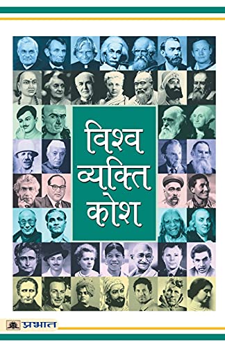 Vishwa Vyakti Kosh by Mukesh ‘Nadaan’