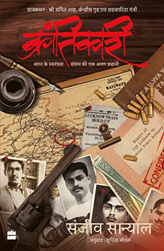 Krantikari : Bharat ke Swatantrata Sangram ki Ek Alag Kahani book cover