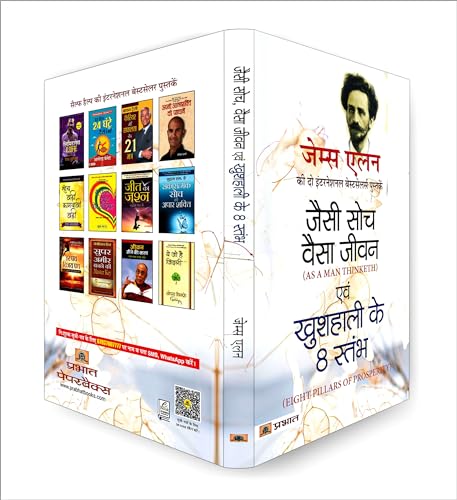 As a Man Thinketh and Eight Pillars of Prosperity by James Allen —Jaisi Soch Vaisa Jivan | Classic Guide to Success through the Power of Positive Thought - Combo Edition of 2 Bestseller Books in 1