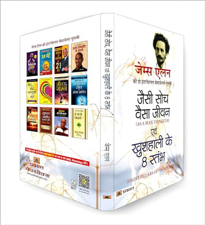 As a Man Thinketh and Eight Pillars of Prosperity by James Allen —Jaisi Soch Vaisa Jivan | Classic Guide to Success through the Power of Positive Thought - Combo Edition of 2 Bestseller Books in 1
