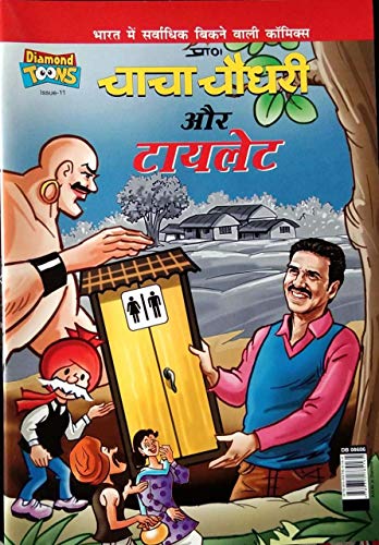 Chacha Chaudhary & Toilet book cover