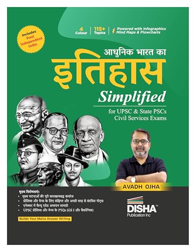 Disha Adhunik Bharat ka Itihaas Simplified by Avadh Ojha for UPSC & State PSC Civil Services Exams Hindi Edition | Modern History of India in 4 color | Includes Post Independent India
