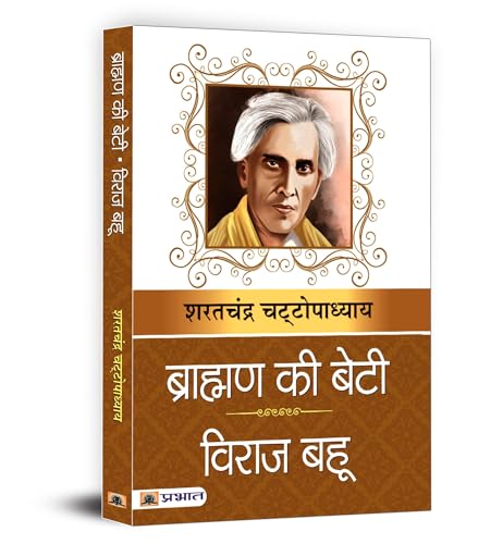 Brahman Ki Beti & Viraj Bahu by Sarat Chandra Chattopadhyay