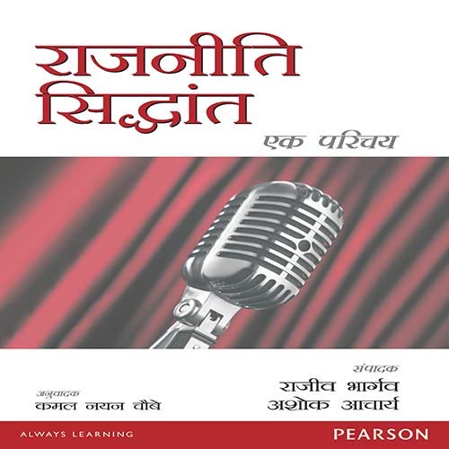 Rajneeti Siddhanta: Ek Parichay  1e by Bhargava and Acharya (Author) book cover