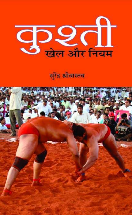 Kushti : Khel Aur Niyam by Surendra Shrivastava