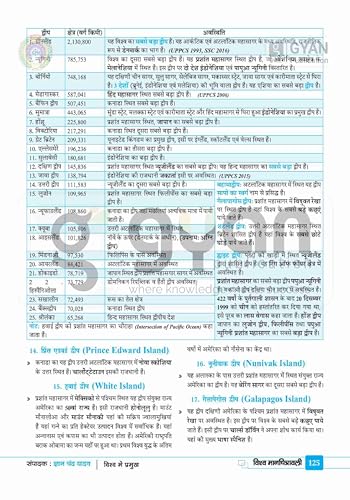 Gyan World Geography Through Map Latest Edition