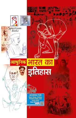 Spectrum Adhunik Bharath ka Itihas 2025 | A Brief History of Modern India in Hindi ,Latest Revised Edition| spectrum modern history | spectrum book