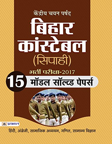 Kendriya Chayan Parshad Bihar Constable (Sipahi)
Bharti Pariksha
 -2017 (15 Model Solved Papers) by Prabhat Prakashan