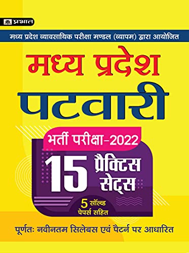 Madhya Pradesh Vyapam  Patwari exam -2022,  15 practice sets   by Jatin Shukla