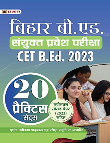 Bihar B.Ed Sanyukt Pravesh Pareeksha CET  B.Ed. 2023 (B.ED Combined Entrance Test) 20 Practice Sets in Hindi by Team Prabhat