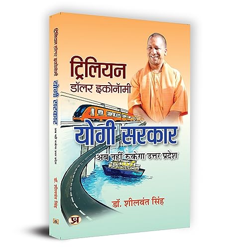 Trillion Dollar Economy: Yogi Sarkar by Dr. Sheelwant Singh