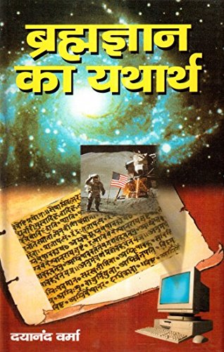 Brahmagyan Ka Yatharth book cover