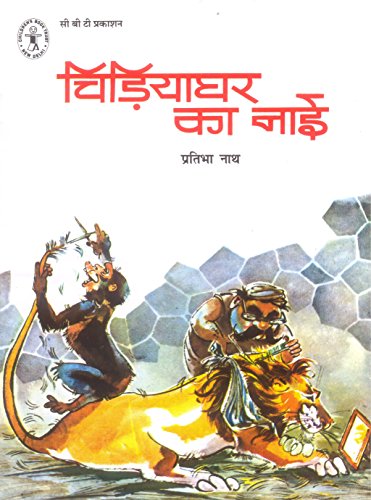 Chidiyaghar Ka Naai (Hindi) (Children's Book Trust, New Delhi) book cover
