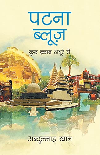 Patna Blues book cover