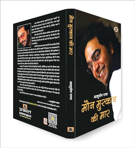 Maun Muskaan Ki Maar by Ashutosh Rana – A Profound Collection of Hindi Satire, Philosophical Reflections & Poetry — Book in Hindi