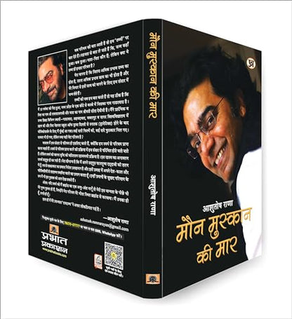 Maun Muskaan Ki Maar by Ashutosh Rana – A Profound Collection of Hindi Satire, Philosophical Reflections & Poetry — Book in Hindi