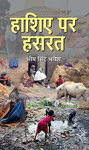 HASHIYE PAR HASRAT by Bhim Singh Bhavesh