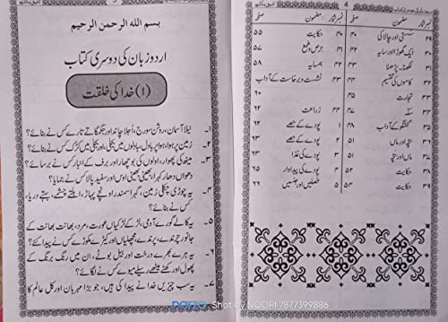 urdu zaban ki kitab 1 2 3 4 5 and qaida mukammal [Paperback] molvi mo ismail khan