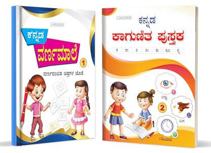 InIkao Kannada Writing Practice Books for kindergarten kids (Pack of 2) | Kannada Varnamala & Gunitham Handwriting Practice Books for Kids Age 3+