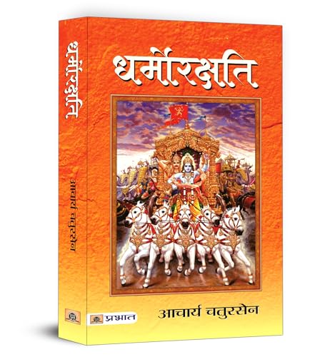Dharmokarshati by Acharya Chatursen