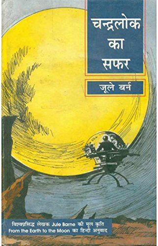 Chandra Lok Ka Safar book cover