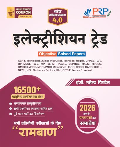 Electrician Trade: Ramban 4.0 [Hindi Edition] (16500+ Objective Questions Summary, All India Exam Solved Papers) useful for All Electrician Trade Competitive Exams in India.