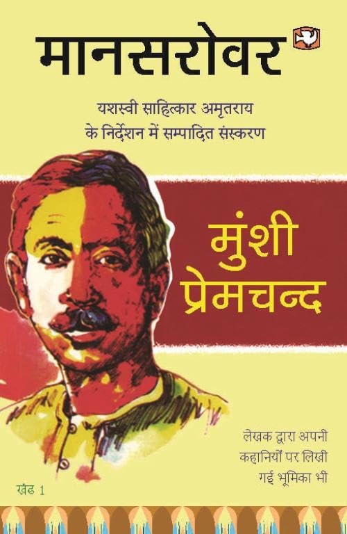 Maansarovar book cover