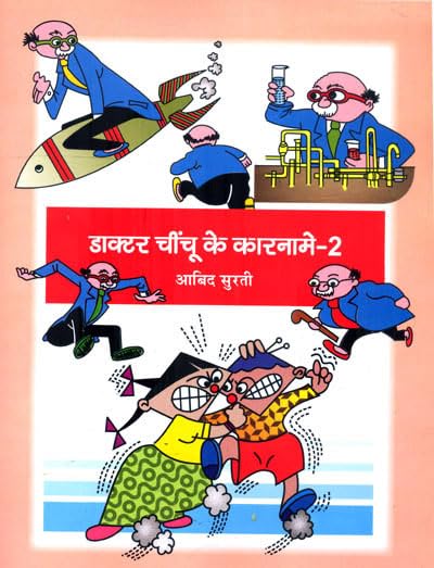 Dr. Chincu Ke Kaarname-2 (Hindi) book cover