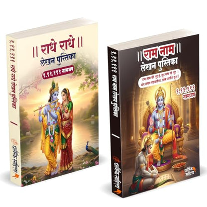 Radha Naam Lekhan Pustika 111111 | Ram Ram Writing Book | Shree Radha Name Writing Book Shri Radhe Written Krishna Seva Lekha Jap Jaap ???? ??? ?? ???? ???????? ???? ????? ???? ??? ?????? ?????? ?????