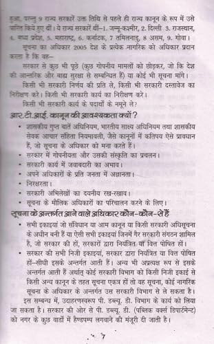 Suchna Ka Adhikar RTI Act 2005 Hindi Pustak RTI Application Guide Appeal Prakriya Suchna Prapti Shikayat Bhrashtachar Nivaran Kanooni Margdarshika