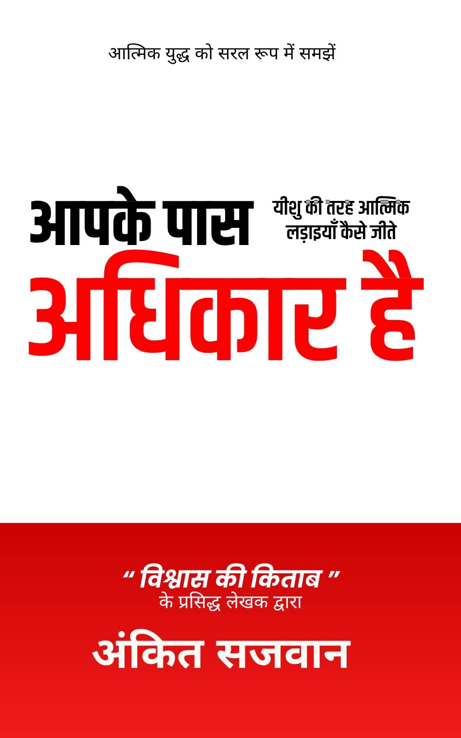 You Have Authority - in Hindi - (???? ??? ?????? ?? - ????? ???)