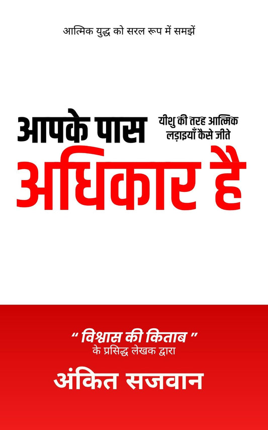 You Have Authority - in Hindi - (???? ??? ?????? ?? - ????? ???)