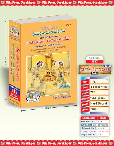 Shrimad Valmiki Ramayana with Detailed Explanation Complete Set – (Part 1, 2 & 3) | Gita Press, Gorakhpur | ??????????????? ??????? (??????????????, ??????? ????) | Telugu |Size: Large (??????????) |Code: 1557-1622-1745