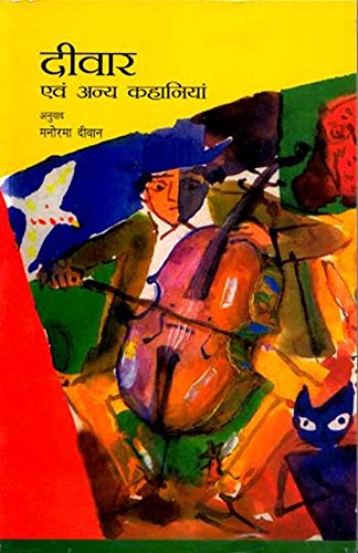 DEEWAR EVAM ANYA KAHANIYAN book cover