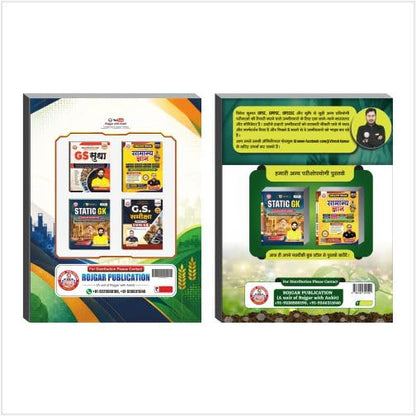 UP Special GK Saar Sangrah (With Tricks) + Krishi Tara Agriculture Combo Book By Ankit Bhati Sir & Vivesh Sir ,Rwa