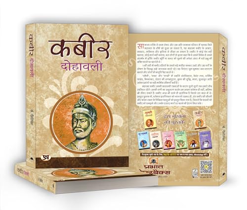 Kabeer Dohawali: The Essential Verses of Saint Kabir Das | A Guide to the Philosophy, Poetry and Mysticism of the Great Indian Saint — Book in Hindi