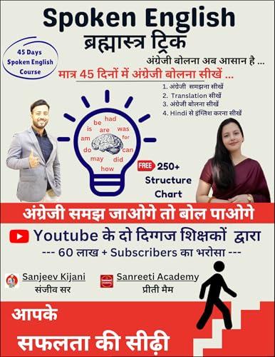 Spoken English Book in Hindi for Beginners | 45 Days English Speaking Course | Spoken English Brahmastra Trick | English Sentences, Vocabulary & ... Kijani & Preeti Mam | Sanreeti Academy