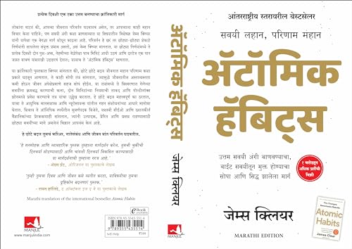 Atomic Habits (Marathi)